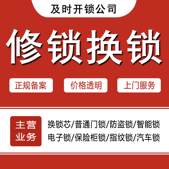 齐齐哈尔克东县24小时上门 [开锁换锁修锁] 防盗门·保险柜·汽车锁
